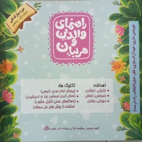 راهنمای والدین و مربیان